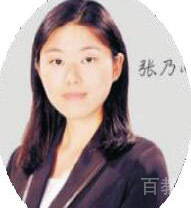 张乃心