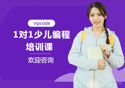 1对1少儿编程培训课