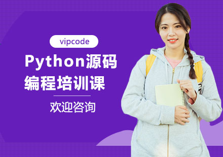 Python源码编程培训课