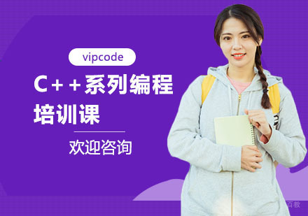 C++系列编程培训课