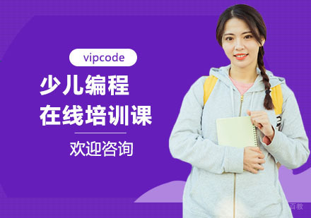 少儿编程在线培训课