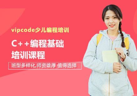 C++编程基础培训课程