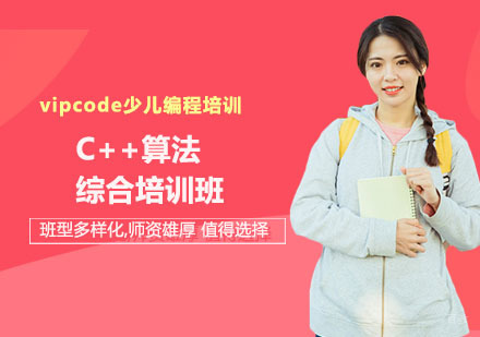 C++算法综合培训班
