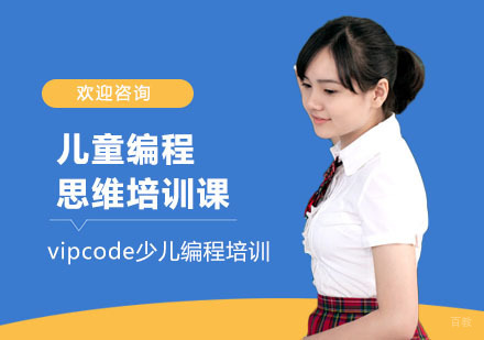 儿童编程思维培训课