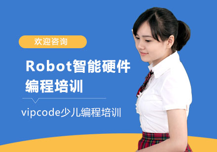 Robot智能硬件编程培训课