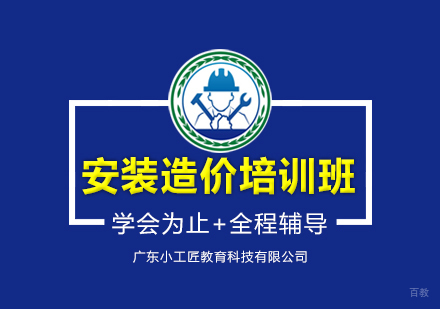 广州零基础安装造价培训班