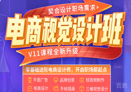 电商视觉设计班