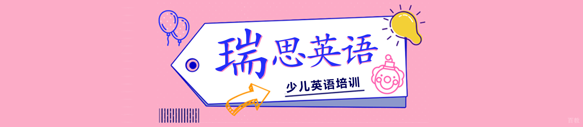 重庆瑞思英语