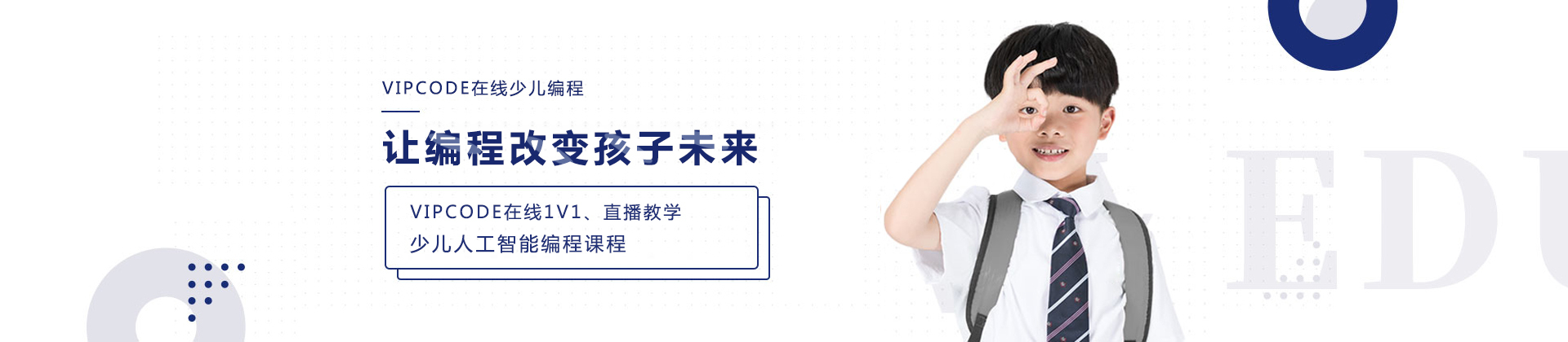 长沙vipcode少儿编程培训