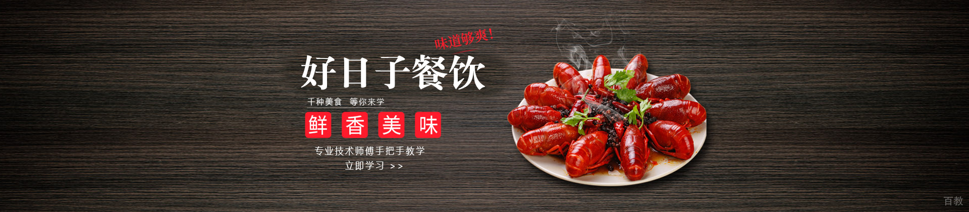 沈阳好日子餐饮培训
