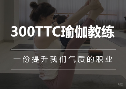 广州300TTC瑜伽教练培训
