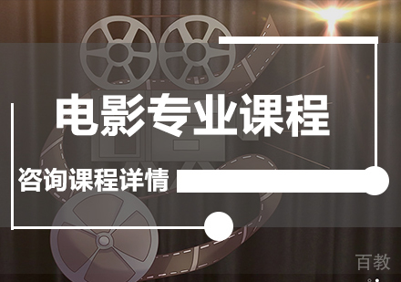 广州电影专业课程培训