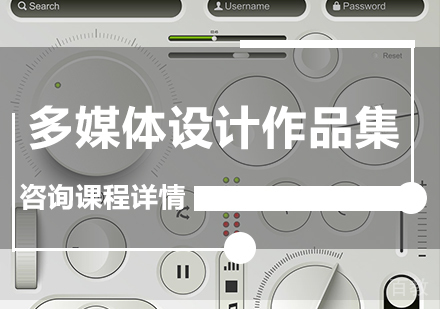 广州多媒体设计作品集课程培训