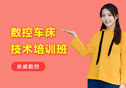 数控车床技术培训班