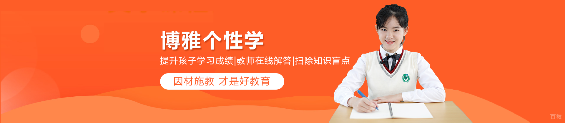 北京博雅个性学