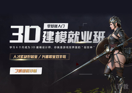 游戏3D建模培训