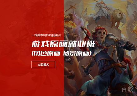 游戏动画培训