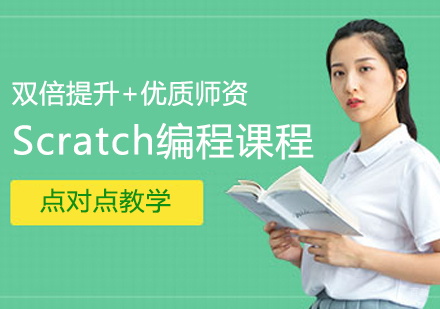 Scratch编程课程