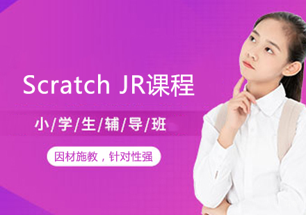 Scratch JR课程