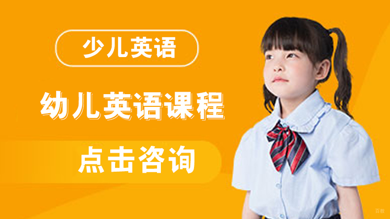 3-6岁幼儿英语课程