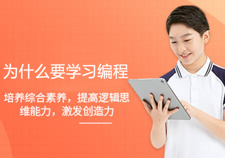 为什么要学习编程