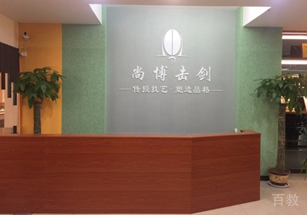 郑州尚博击剑校区前台接待区环境