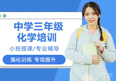 中学三年级化学