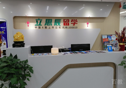 南昌立思辰留学校区前台咨询区环境