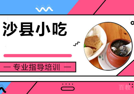 沙县小吃