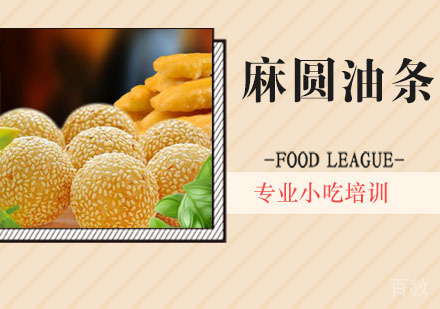 麻圆油条培训
