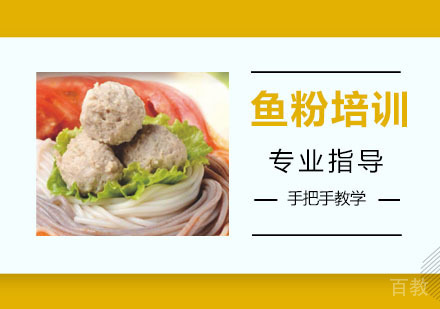 鱼粉培训