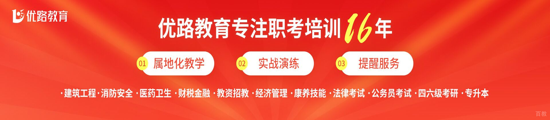 郑州优路职业教育