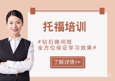 托福培训