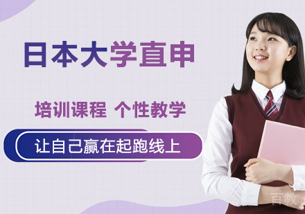 日本大学直申