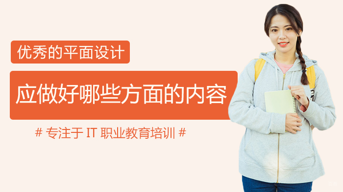 平面设计核心技巧解析-掌握三大设计要素提升作品质量