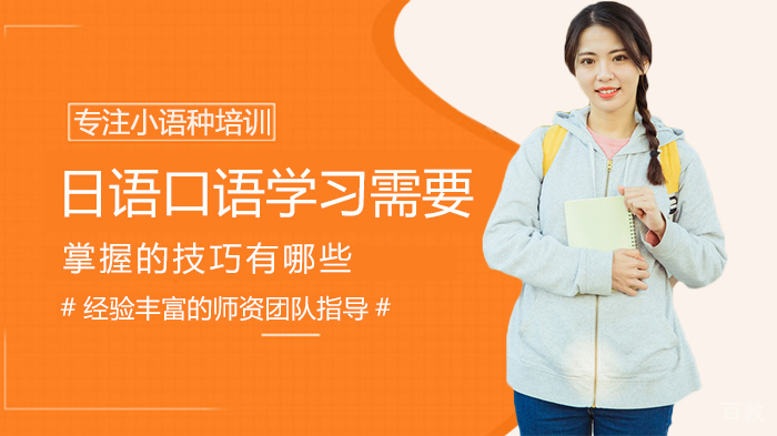 日语口语突破的实战技巧与训练体系