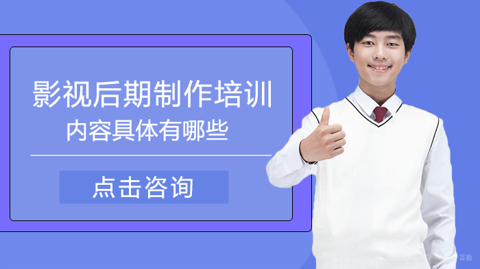 影视后期制作课程培训体系全解析