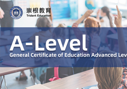 深圳A-LEVEL课程培训