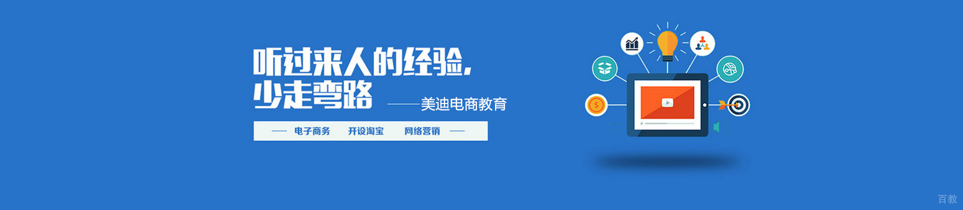 佛山美迪电商教育