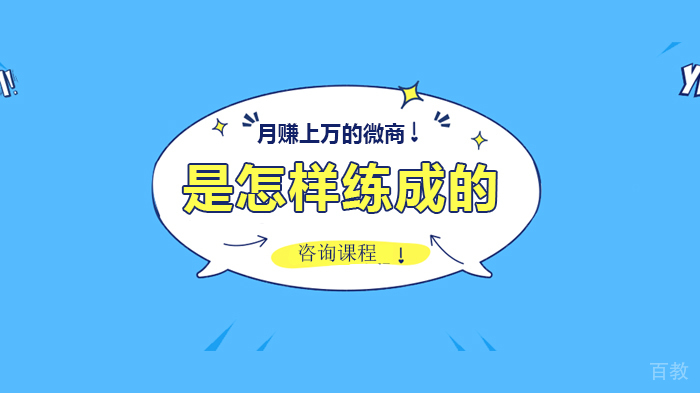 月赚上万的微商是怎样练成的 