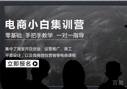 佛山电商小白集训营课程培训