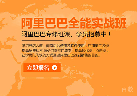 佛山阿里巴巴实战班课程培训