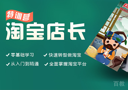 佛山淘宝店长特训营