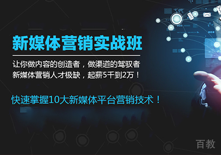 佛山新媒体营销培训班课程培训