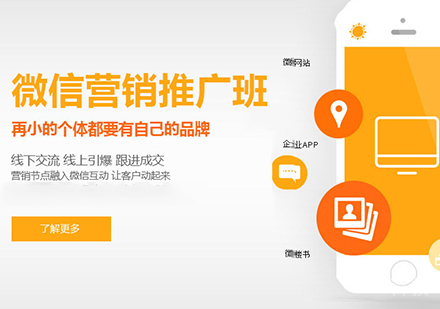 佛山微信营销推广班课程培训