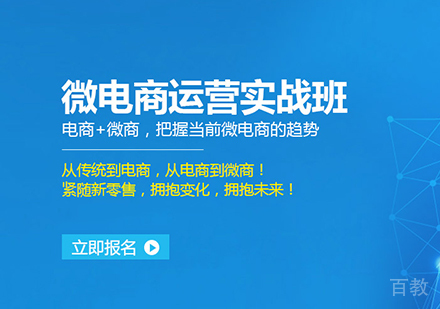 佛山微电商运营实战班课程培训