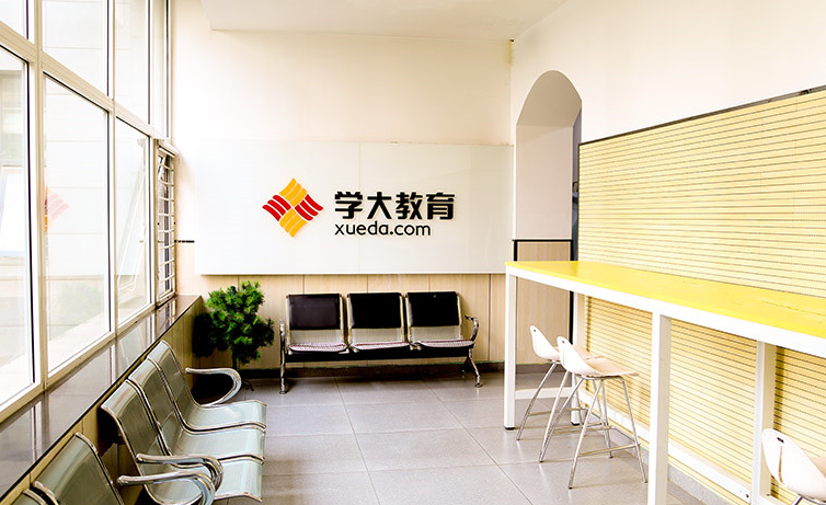 南宁学大教育咨询等待区
