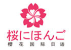佛山樱花国际日语