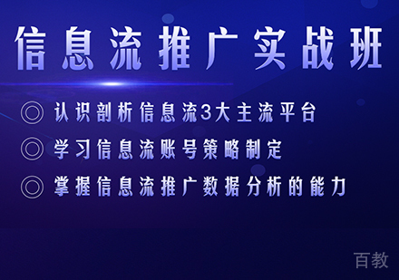佛山信息流推广实战班课程培训