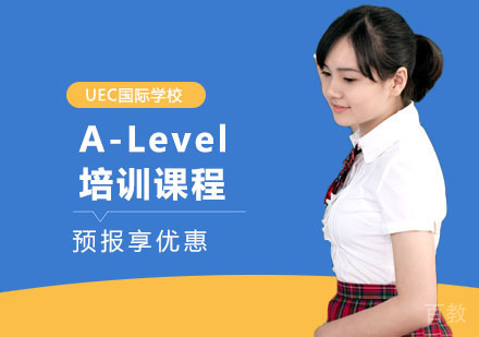 A-Level培训课程